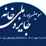کاور خانه نو مسابقه