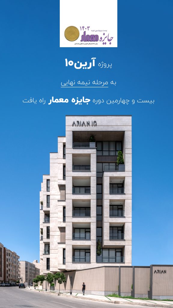 نیمه نهایی جایزه معمار-پوستر